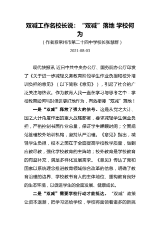 双减工作名校长说：“双减”落地学校何为