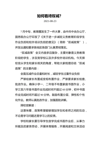 如何看待双减？