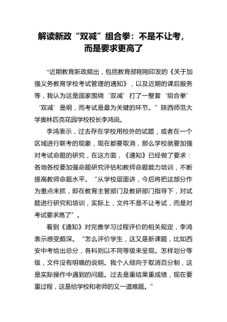 解读新政“双减”组合拳：不是不让考，而是要求更高了