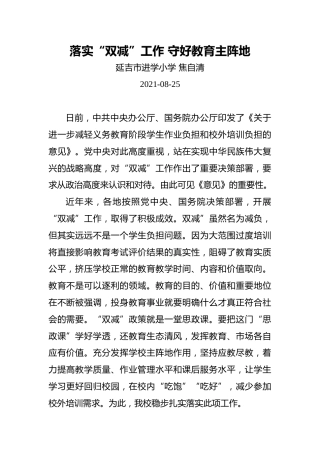 吉林省延吉市落实“双减”工作守好教育主阵地