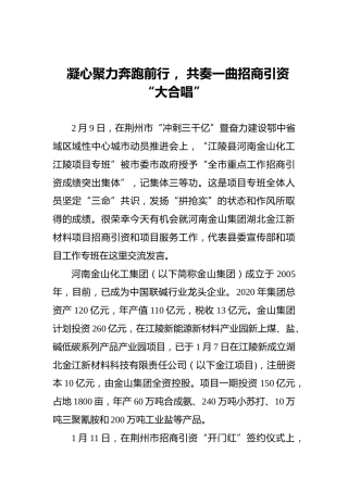 【招商引资交流发言——组织部】凝心聚力奔跑前行，共奏一曲招商引资“大合唱”