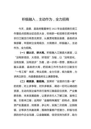 【招商引资交流发言——城管局】积极融入，主动作为，全力招商