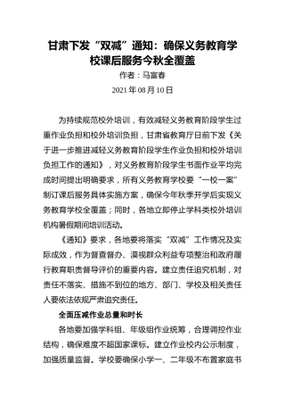 甘肃下发“双减”通知：确保义务教育学校课后服务今秋全覆盖