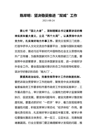 陈岸明：坚决稳妥推进“双减”工作