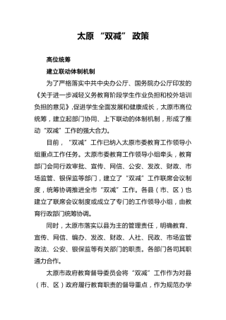 太原“双减”政策实施方案