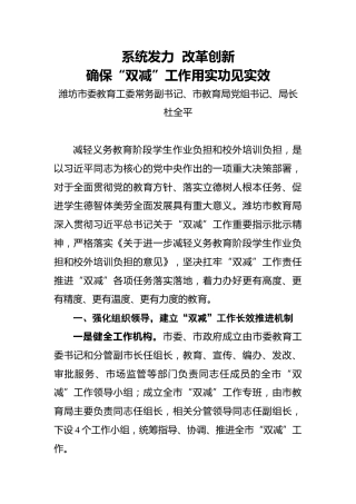 山东省潍坊市双减工作方案