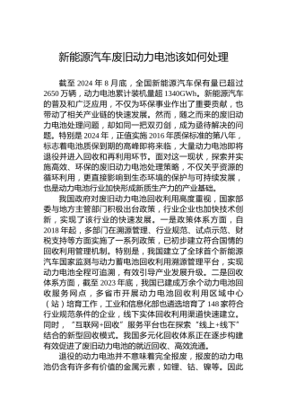新能源汽车废旧动力电池该如何处理