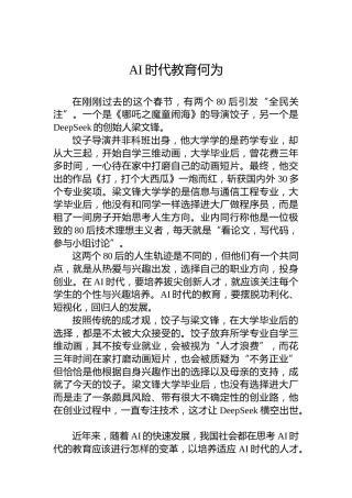 AI时代教育何为