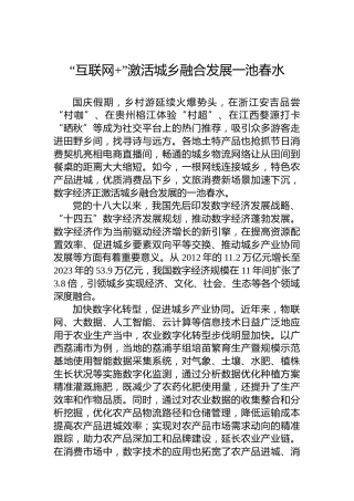 “互联网”激活城乡融合发展一池春水