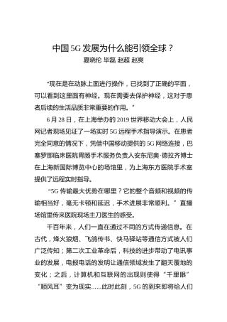 中国5G发展为什么能引领全球？