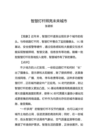 张茗帜：智慧灯杆照亮未来城市