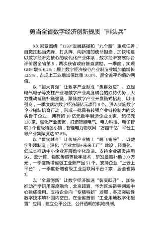 勇当全省数字经济创新提质“排头兵”