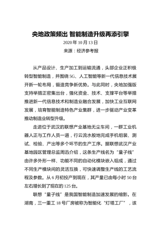 央地政策频出智能制造升级再添引擎