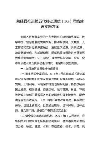 荥经县推进第五代移动通信（5G）网络建设实施方案