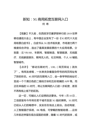 新知：5G商用拓宽互联网入口