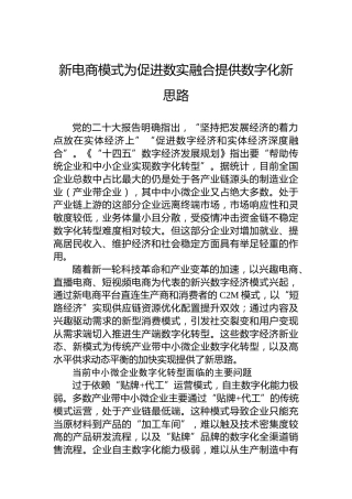新电商模式为促进数实融合提供数字化新思路
