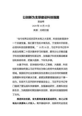 吴金希：以创新为支撑建设科技强国