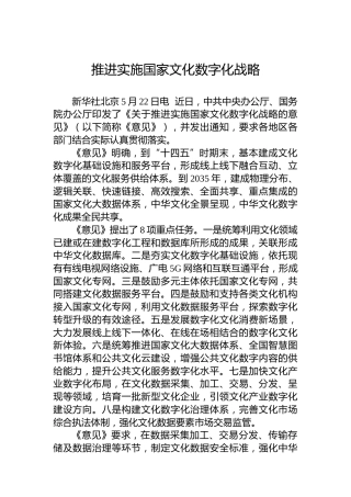推进实施国家文化数字化战略