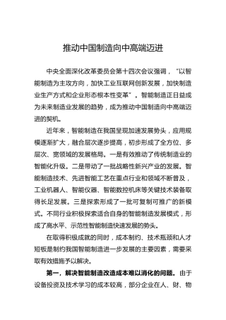 推动中国制造向中高端迈进