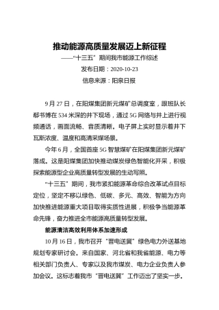 推动能源高质量发展迈上新征程——“十三五”期间我市能源工作综述