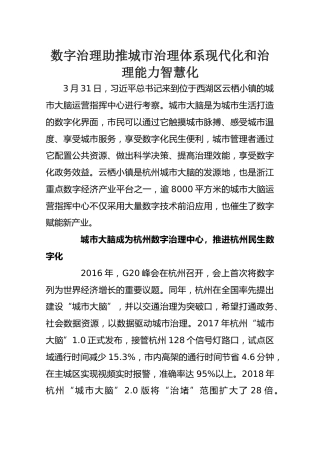 数字治理助推城市治理体系现代化和治理能力智慧化