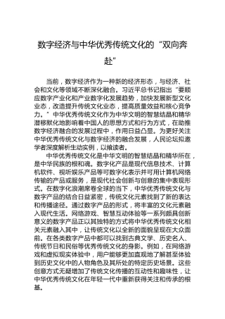 数字经济与中华优秀传统文化的“双向奔赴”