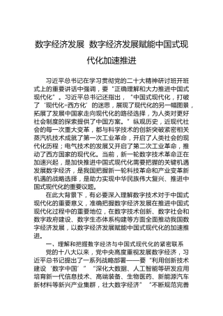 数字经济发展数字经济发展赋能中国式现代化加速推进（20230417）