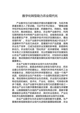 数字化转型助力农业现代化