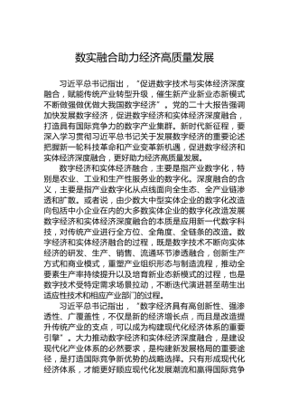 数实融合助力经济高质量发展