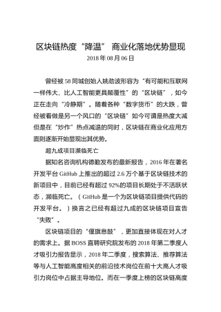 区块链热度“降温”商业化落地优势显现