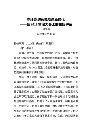 李小敏：携手跑进智能制造新时代