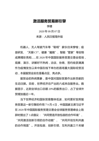 李婕：激活服务贸易新引擎