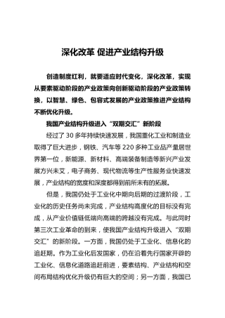 国务院研究发展中心王忠宏：深化改革促进产业结构升级