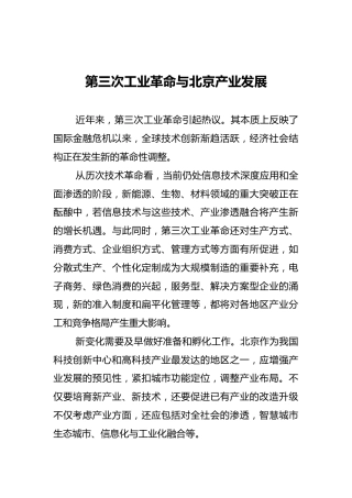 国务院研究发展中心王忠宏：第三次工业革命与北京产业发展