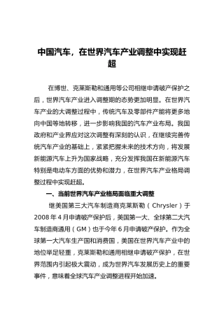 国务院研究发展中心王青：中国汽车，在世界汽车产业调整中实现赶超