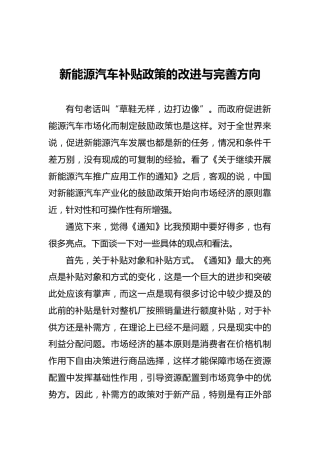 国务院研究发展中心王青：新能源汽车补贴政策的改进与完善方向