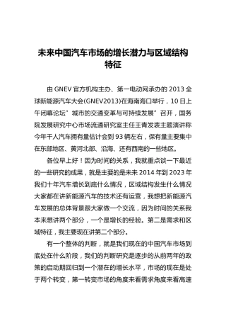 国务院研究发展中心王青：未来中国汽车市场的增长潜力与区域结构特征