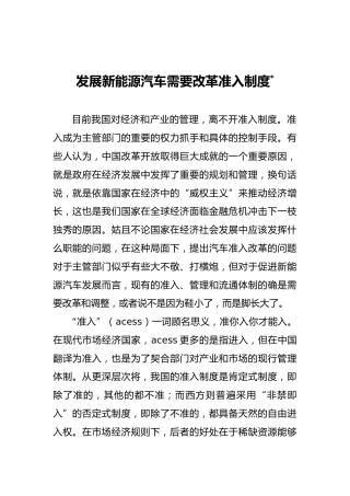 国务院研究发展中心王青：发展新能源汽车需要改革准入制度