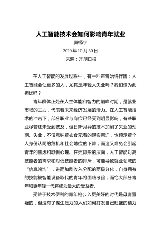 窦畅宇：人工智能技术会如何影响青年就业