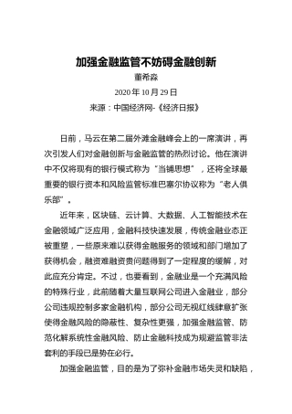 董希淼：加强金融监管不妨碍金融创新