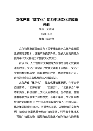 陈寿金：文化产业“数字化”助力中华文化绽放新光彩