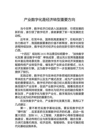 产业数字化是经济转型重要方向