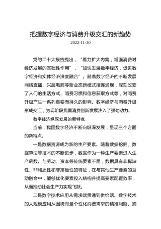 把握数字经济与消费升级交汇的新趋势