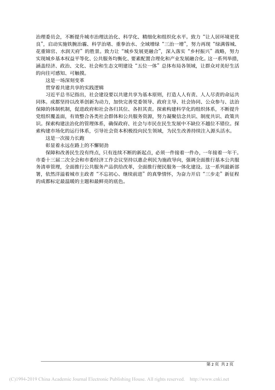 把生活城市作为永续发展的最高目标_古智猛_第2页