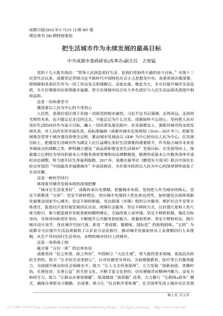 把生活城市作为永续发展的最高目标_古智猛