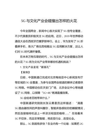 5G与文化产业会碰撞出怎样的火花