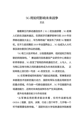 5G将如何影响未来战争