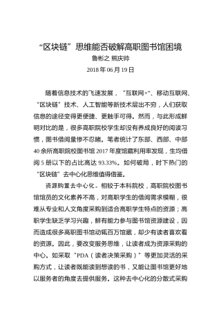 “区块链”思维能否破解高职图书馆困境