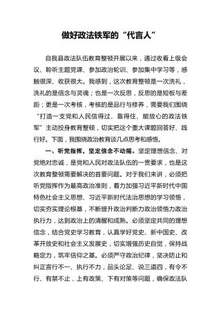 做好政法铁军的“代言人”