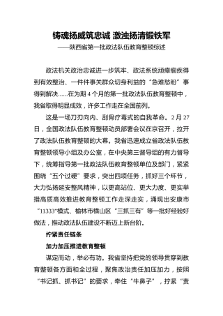陕西省第一批政法队伍教育整顿综述